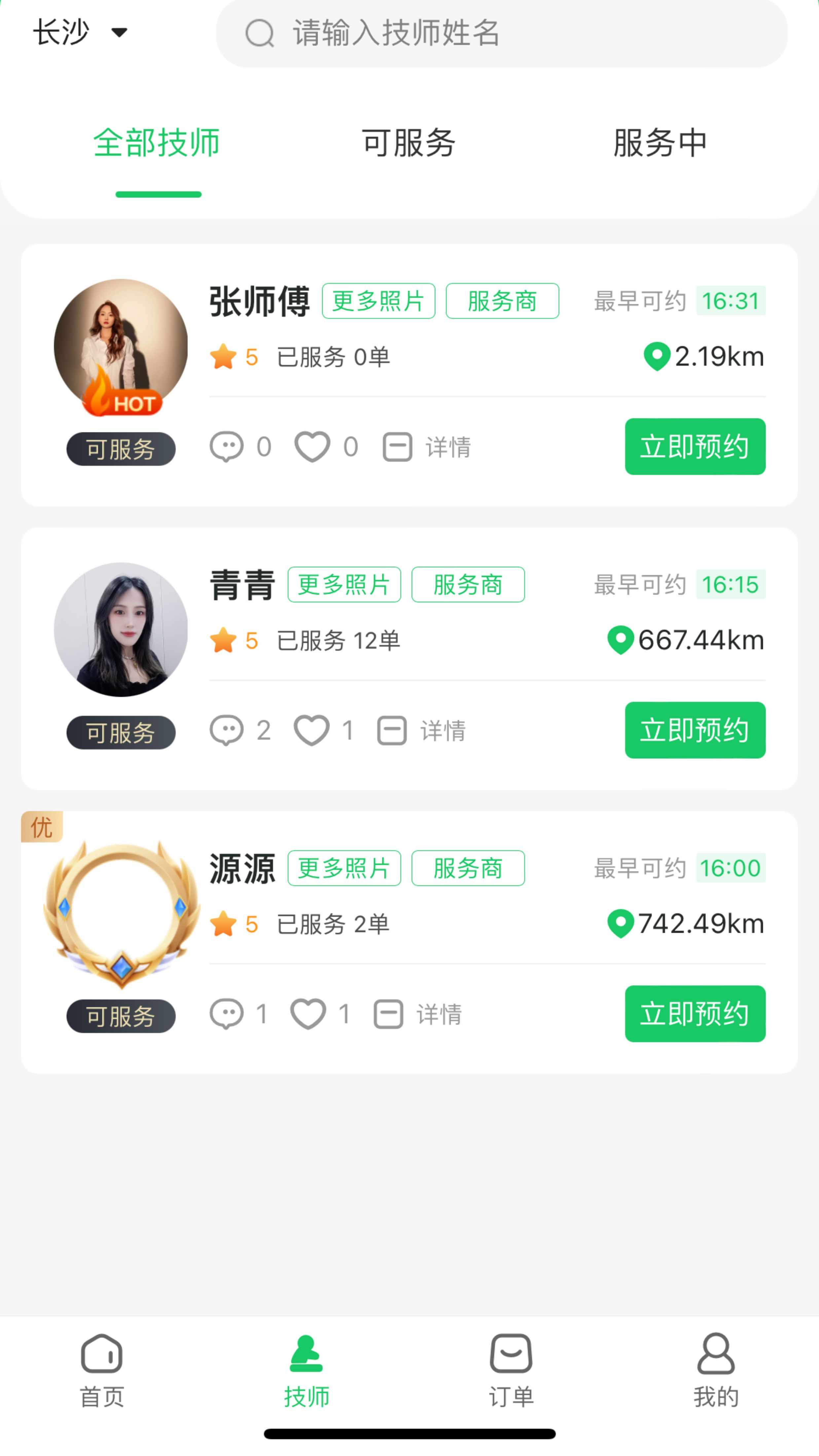 上门服务app小程序开发东郊到家同城按摩预约家政跑腿外卖源码