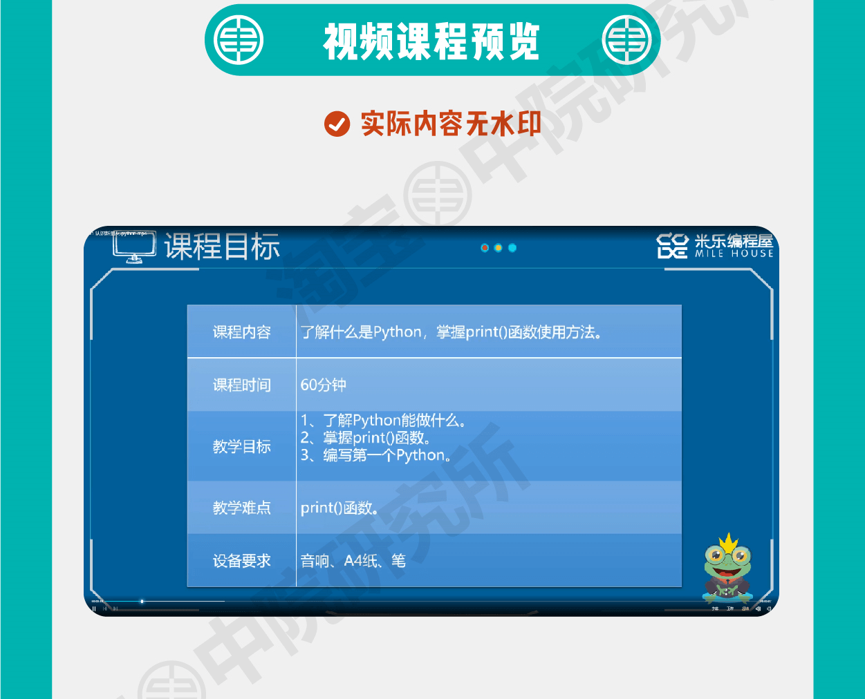 python少儿编程课程体系自学教学课件ppt源码软件入门视频教程