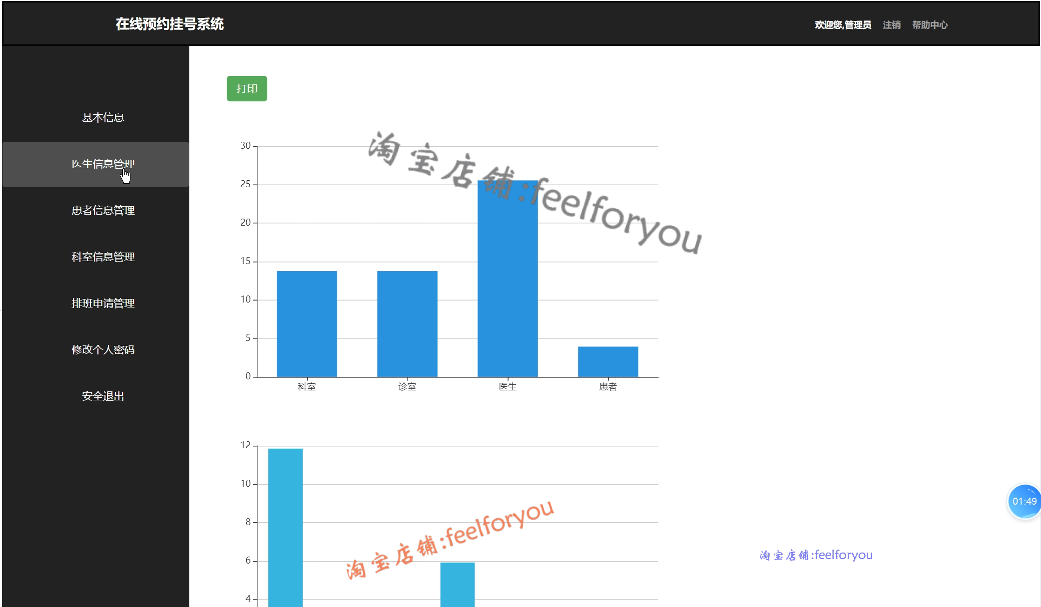 jsp医院在线预约挂号java排队分诊后台医生病人管理系统jsp源码bs