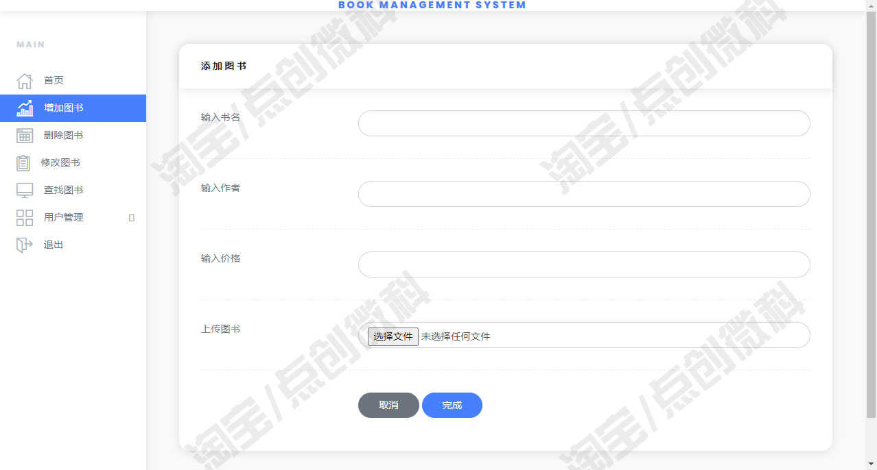 Servlet+JSP图书管理系统java书籍增删改查用户信息jsp源码MySQL