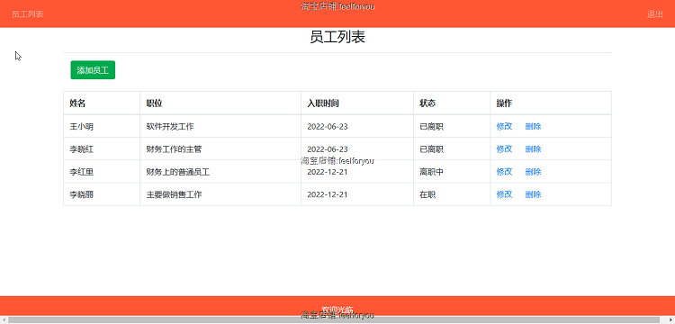 java 员工管理系统源码 java jsp servlet 员工工资管理系统源码