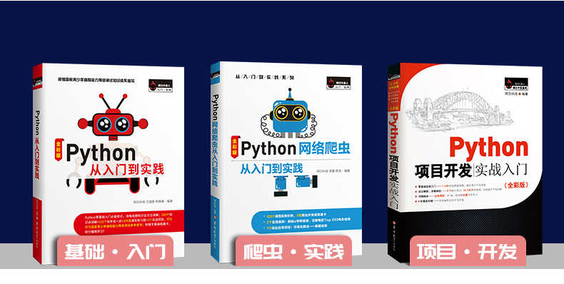Python网络爬虫从入门到实践(全彩) 数据爬取 全部源码 技术支持