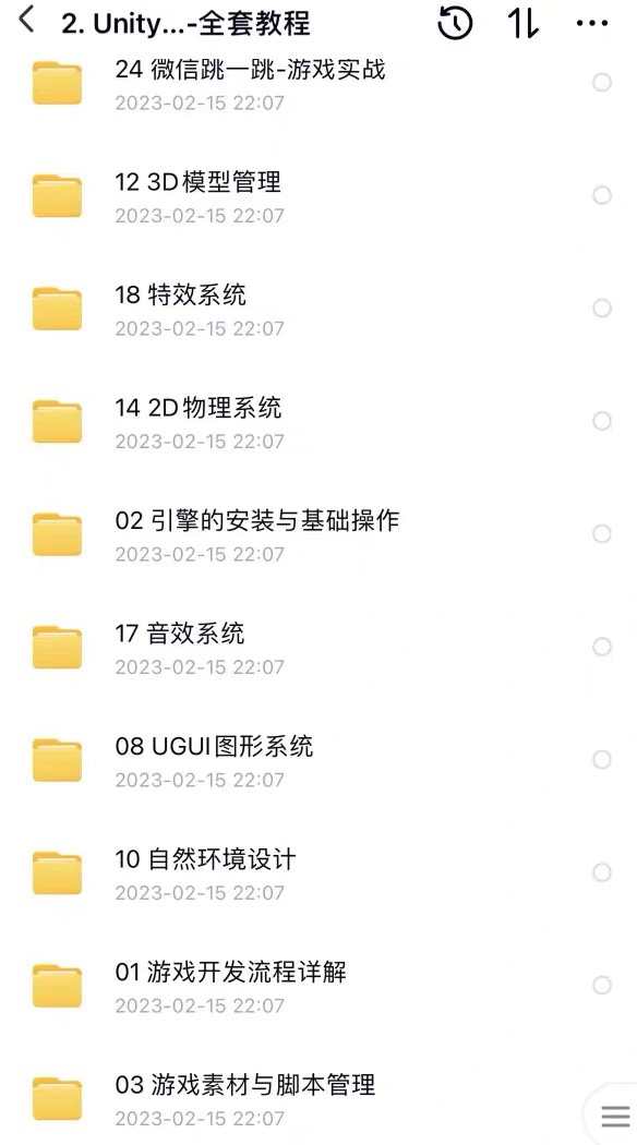 unity3D游戏开发制作自学视频教程源码素材模型资源完整项目课程