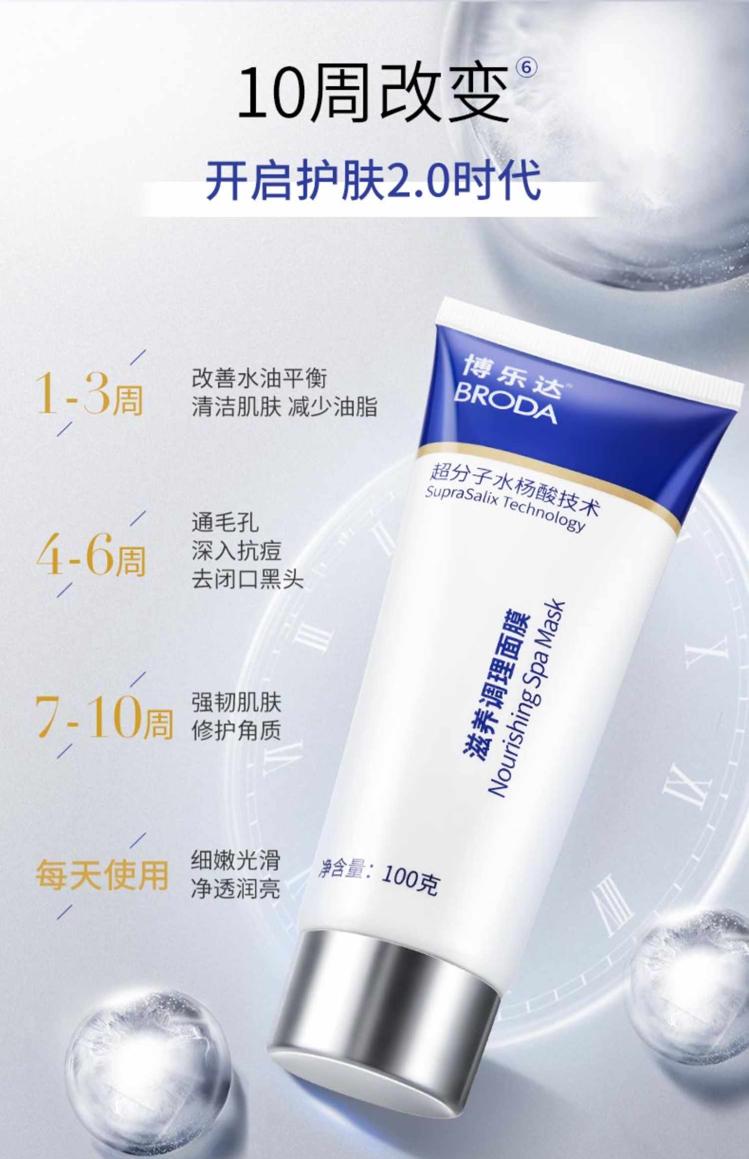 博乐达水杨酸祛痘去黑头去闭口粉刺控油清洁细腻收缩毛孔涂抹面膜