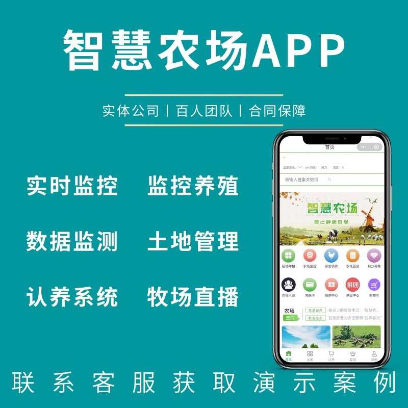 智慧农场小程序源码租地畜牧认养直播远程投食农业自动灌溉开发