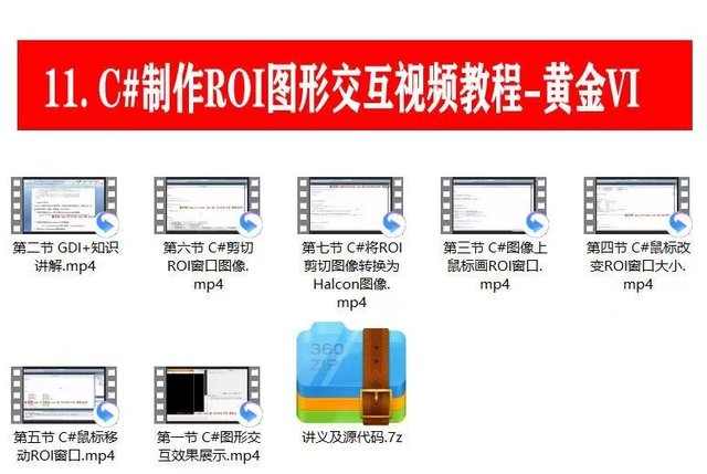 VisionPro视频教程 机器视觉 配套资料 实例源码零基础入门到精通