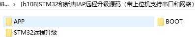 [b108]STM32和新唐IAP远程升级源码（带上位机支持串口和网络）