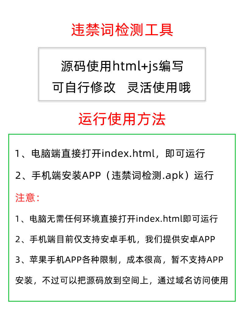 网站抖音快手小红书闲鱼视频直播间文案违禁词敏感词检测工具源码