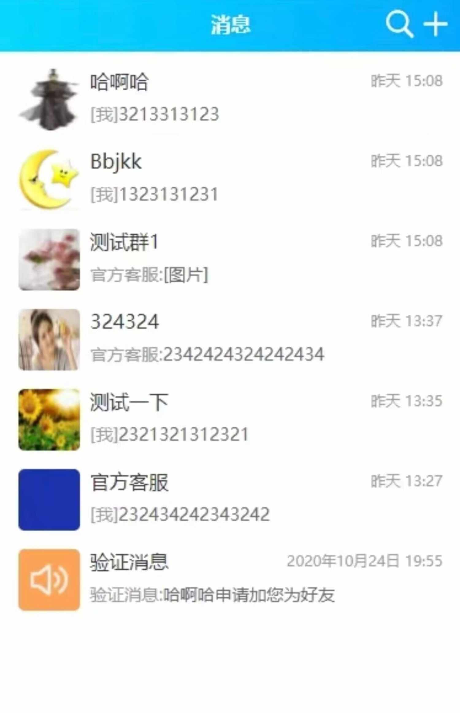 Uniapp即时通讯源码IM聊天 社交APP源码 H5端四合一 后台PHP