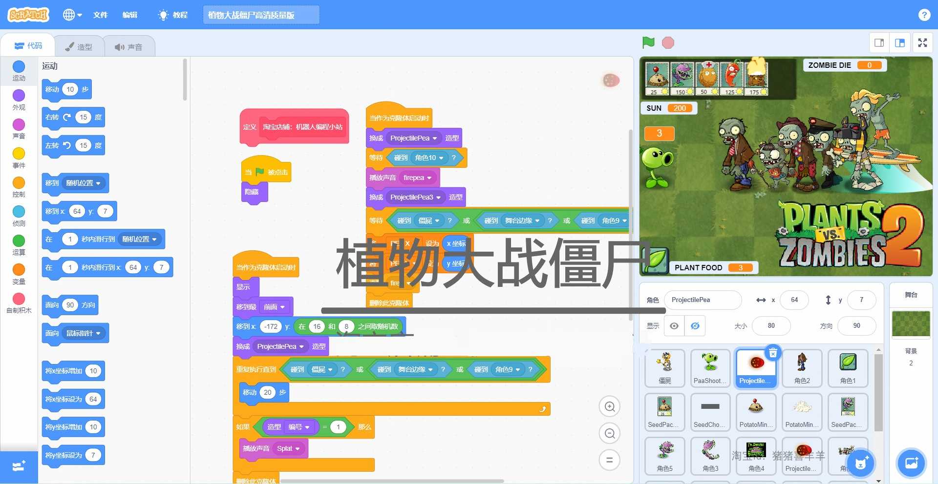 2800个scratch2.0 3.0编程项目源文件源码经典游戏案例素材源代码