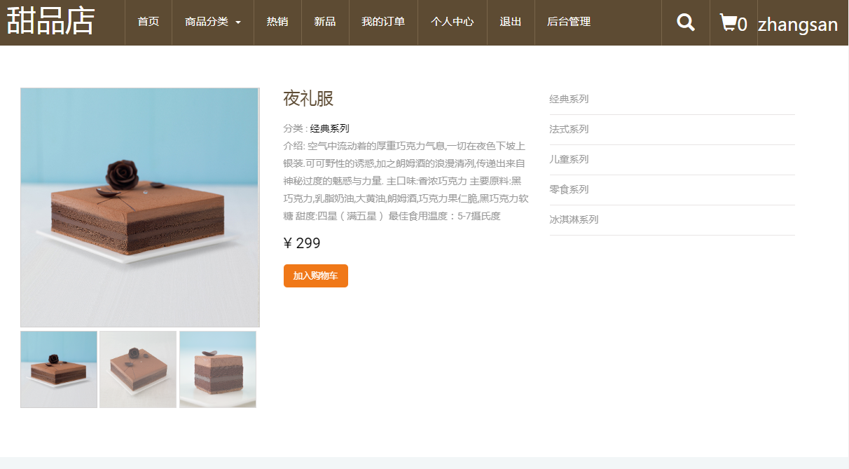 java网上蛋糕甜品店销售系统源代码 jsp系统项目设计源码