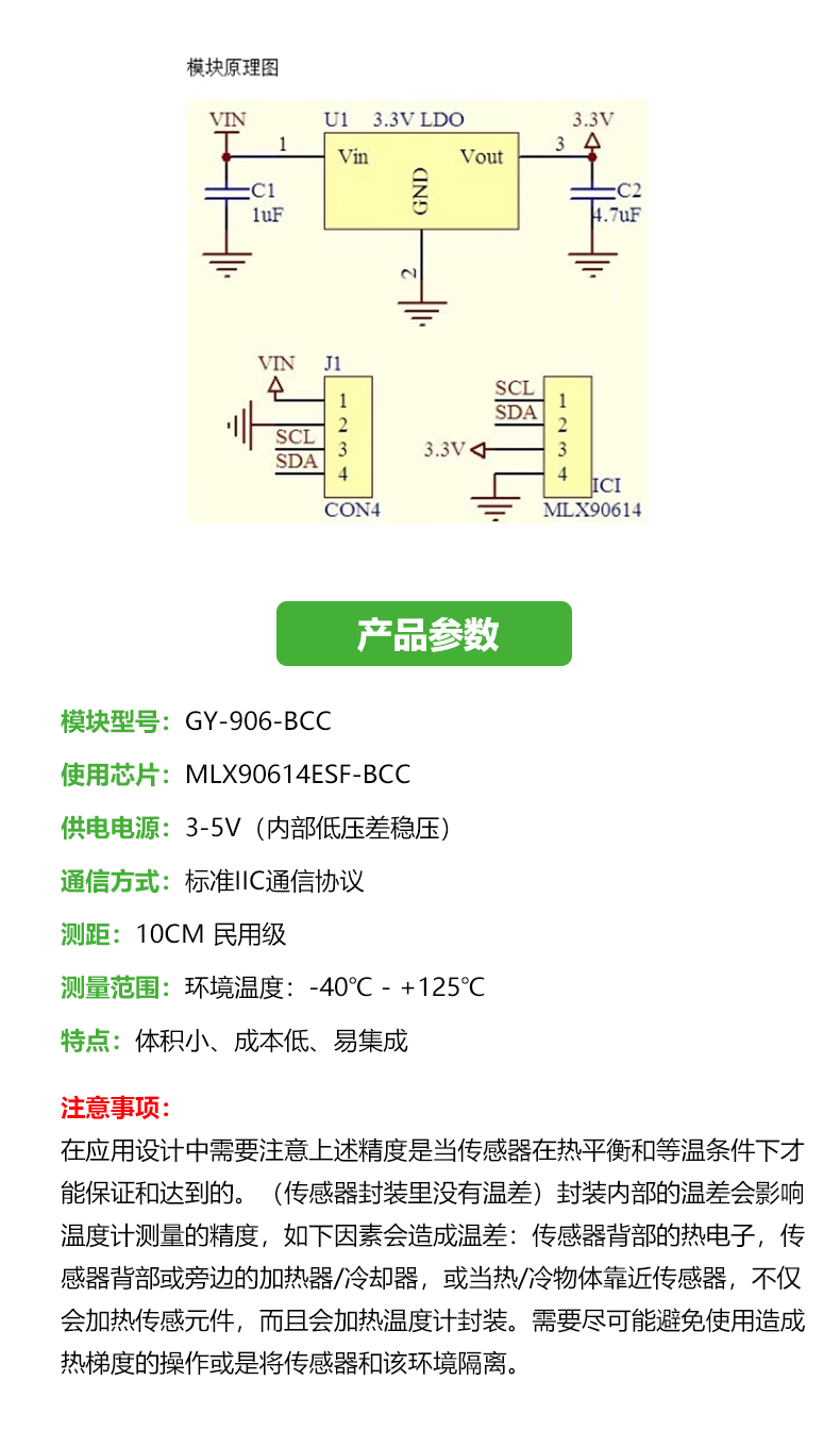 GY-906 MLX90614ESF BCC红外测温传感器模块温度采集 送STM32源码