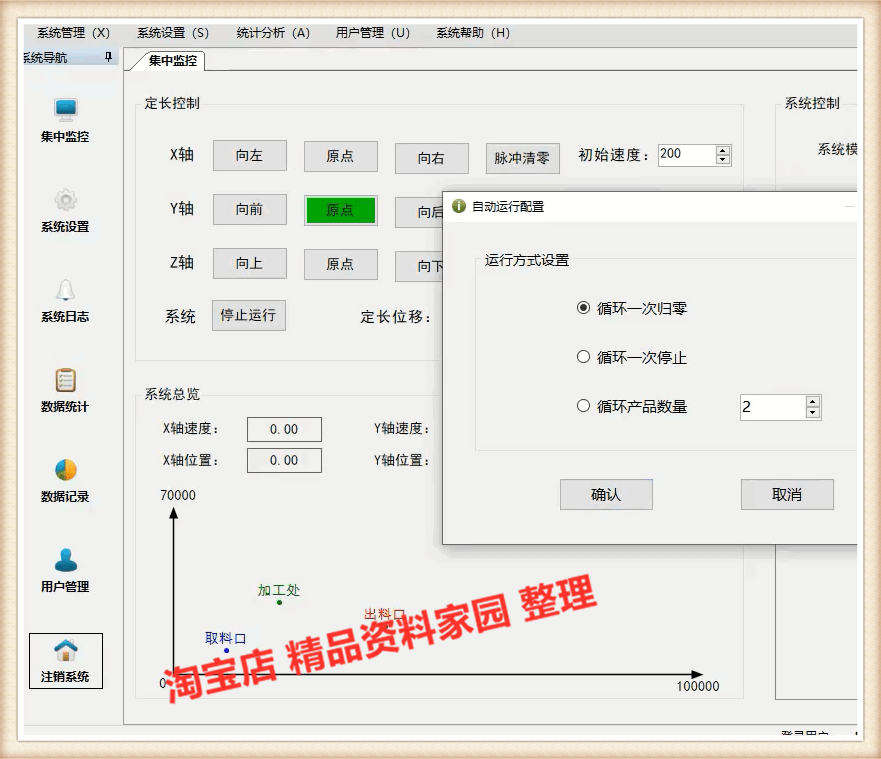 C#上位机视频多轴运动控制MODBUS通信WinformWPF项目实战数据采集