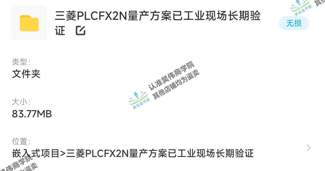 三菱PLC Fx2n稳定生产方案资料pcb原理图keil源码使用说明编程