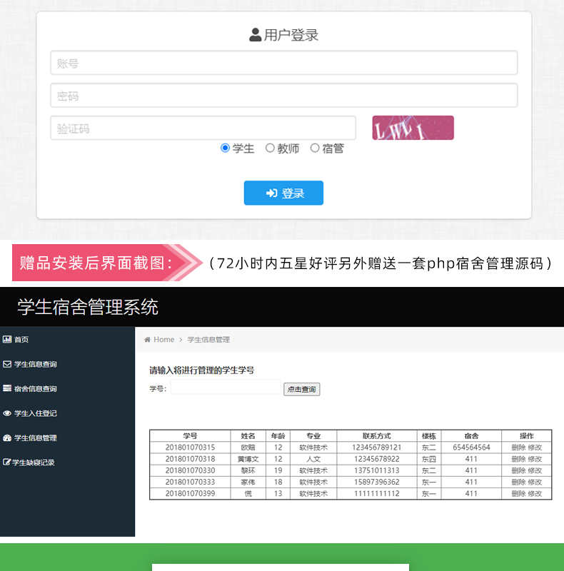 php+mysql 学生宿舍管理系统源码 网站项目源码 附带安装部署文档
