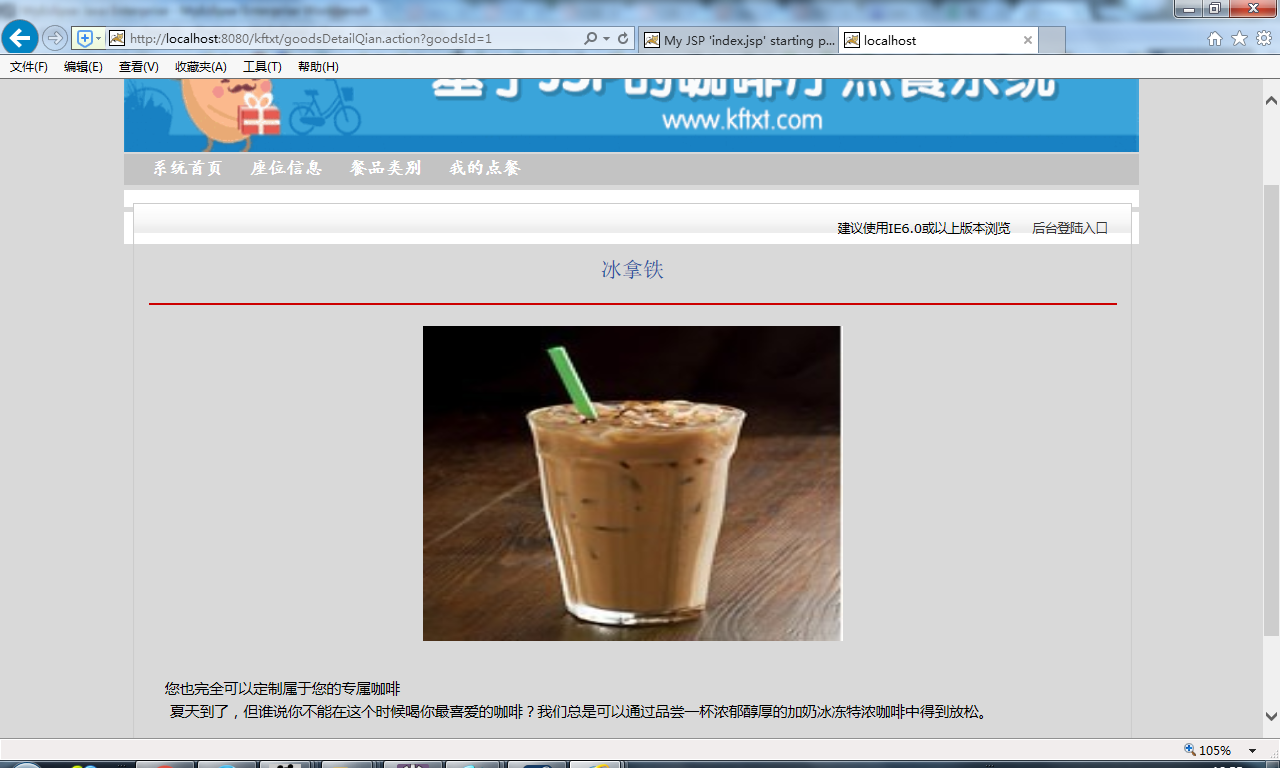 java咖啡厅点餐系统源代码 jsp系统项目设计源码带文档