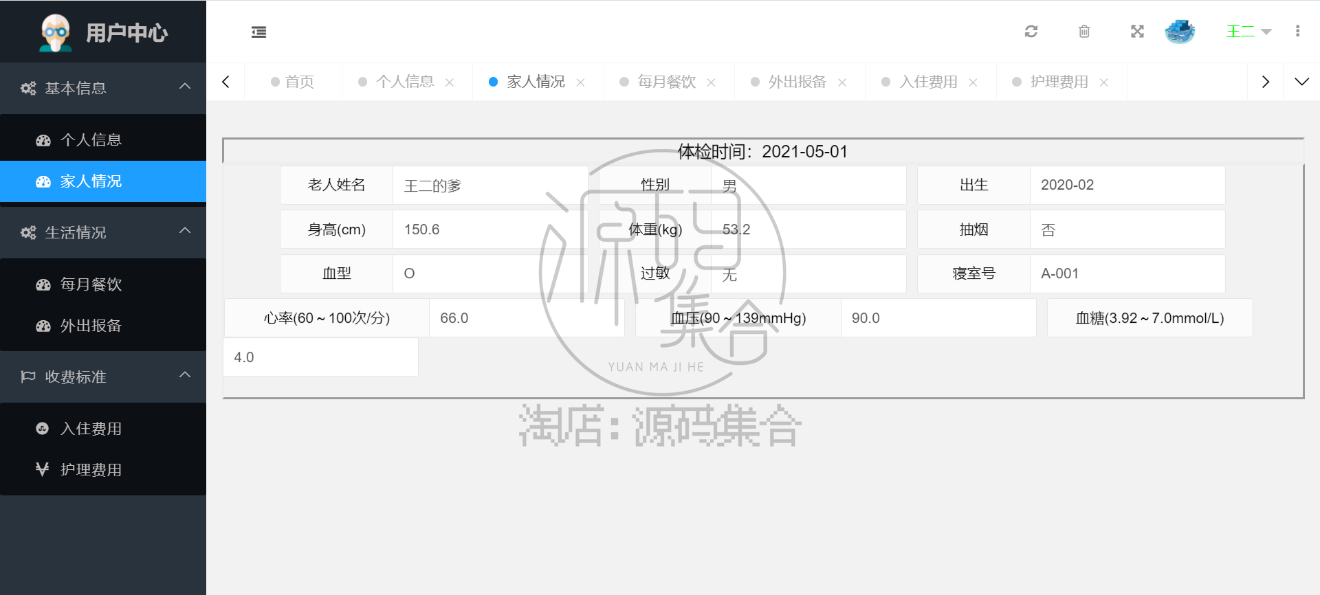 养老院信息管理系统SpringBoot项目源码Mybatis JavaWeb项目Java