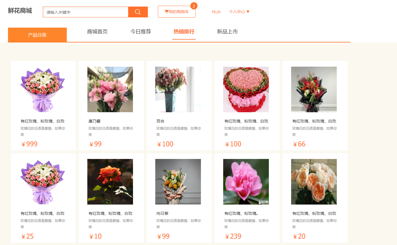 鲜花购物商城Java网上花店SSM销售管理系统JavaWeb项目jsp源码