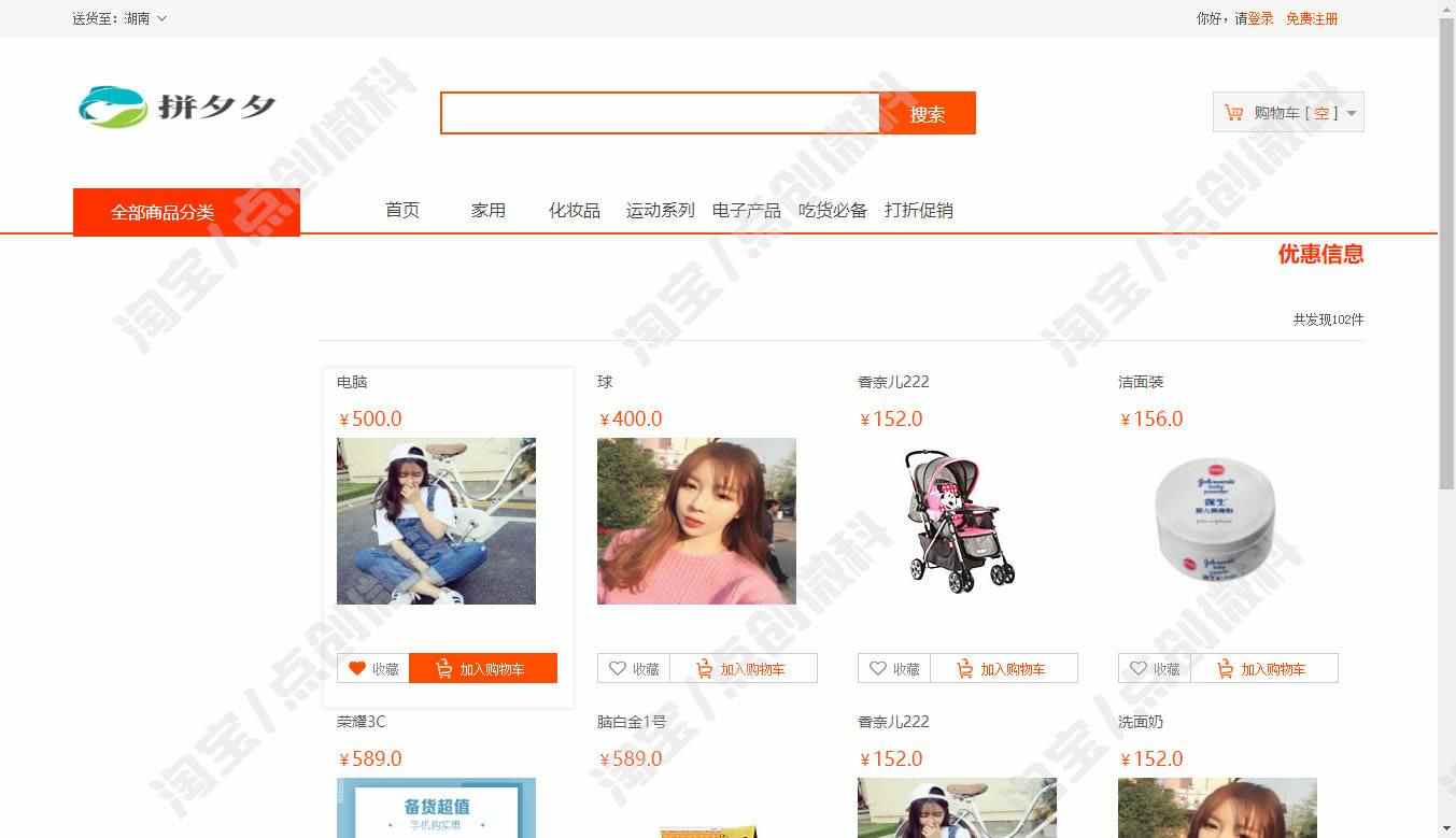ssm网上商城前后台管理系统java电子商城网站销售购物结算jsp源码