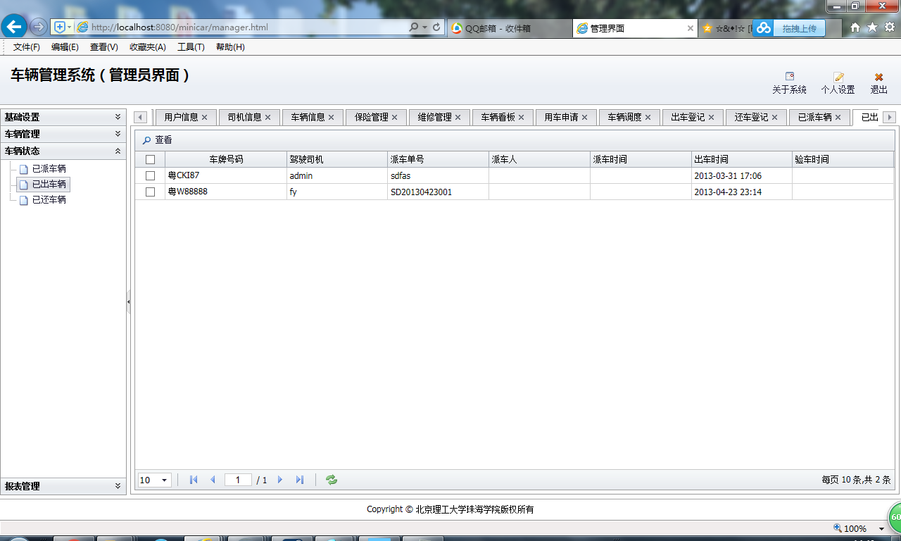 java车辆管理系统源代码 jsp项目设计源码带文档