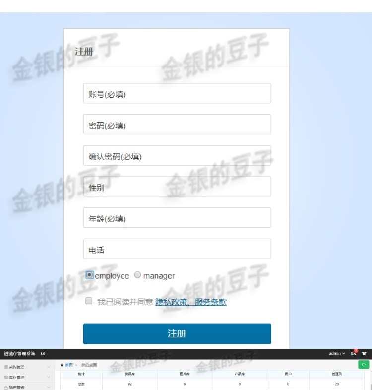 springboot进销存管理仓库管理采购管理销售管理系统库存管理源码