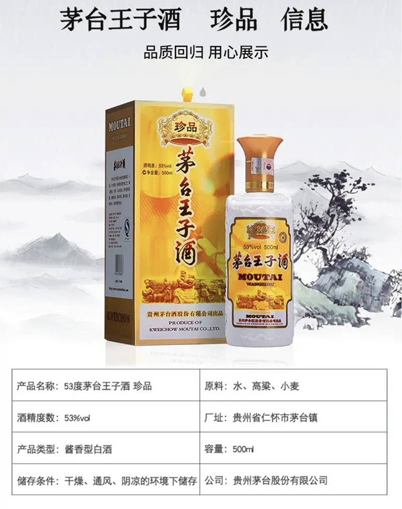 53度茅台珍品王子酒500ml原箱装酱香型国产高度白酒请客送礼正品