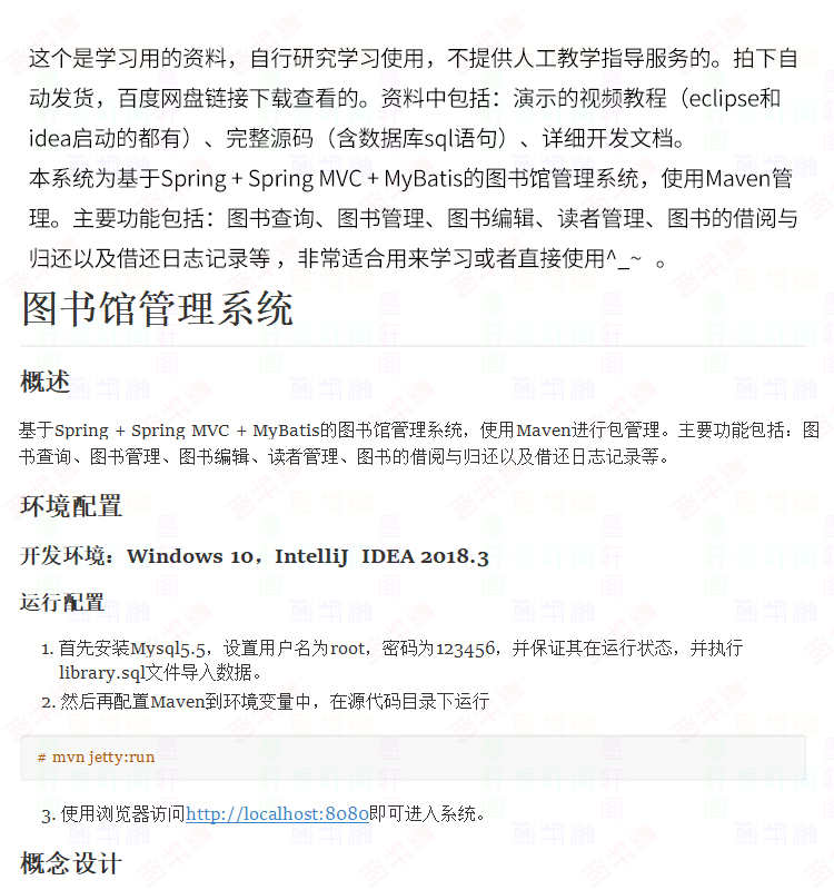 java图书馆管理系统源码eclipse图书借阅项目 带实验报告讲解文档