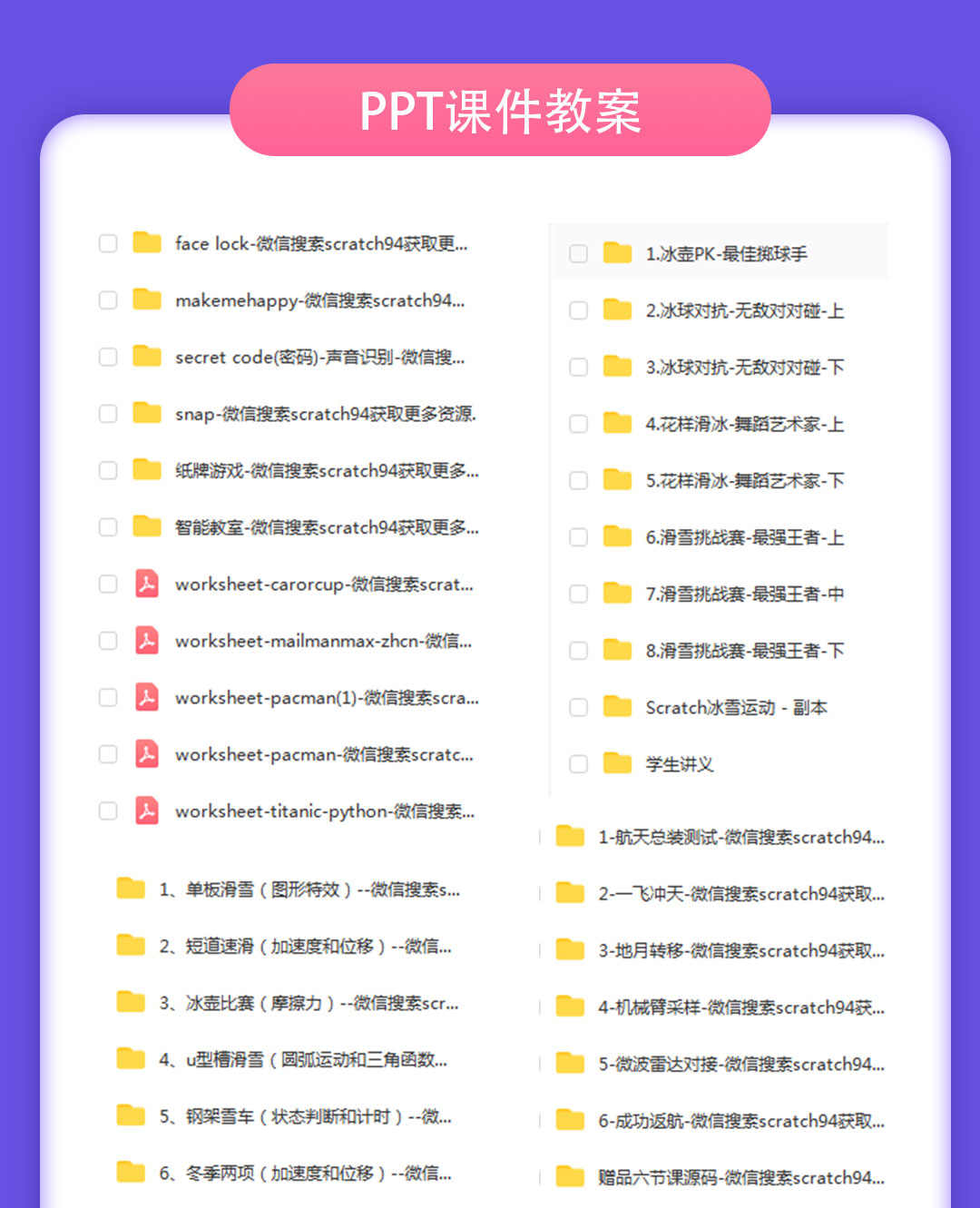 scratch素材程序源码案例少儿编程课程编程课件物理创意编程资源