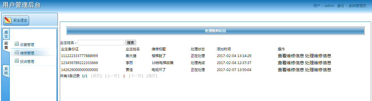 java小区物业管理系统源代码 jsp管理系统项目设计源码带文档
