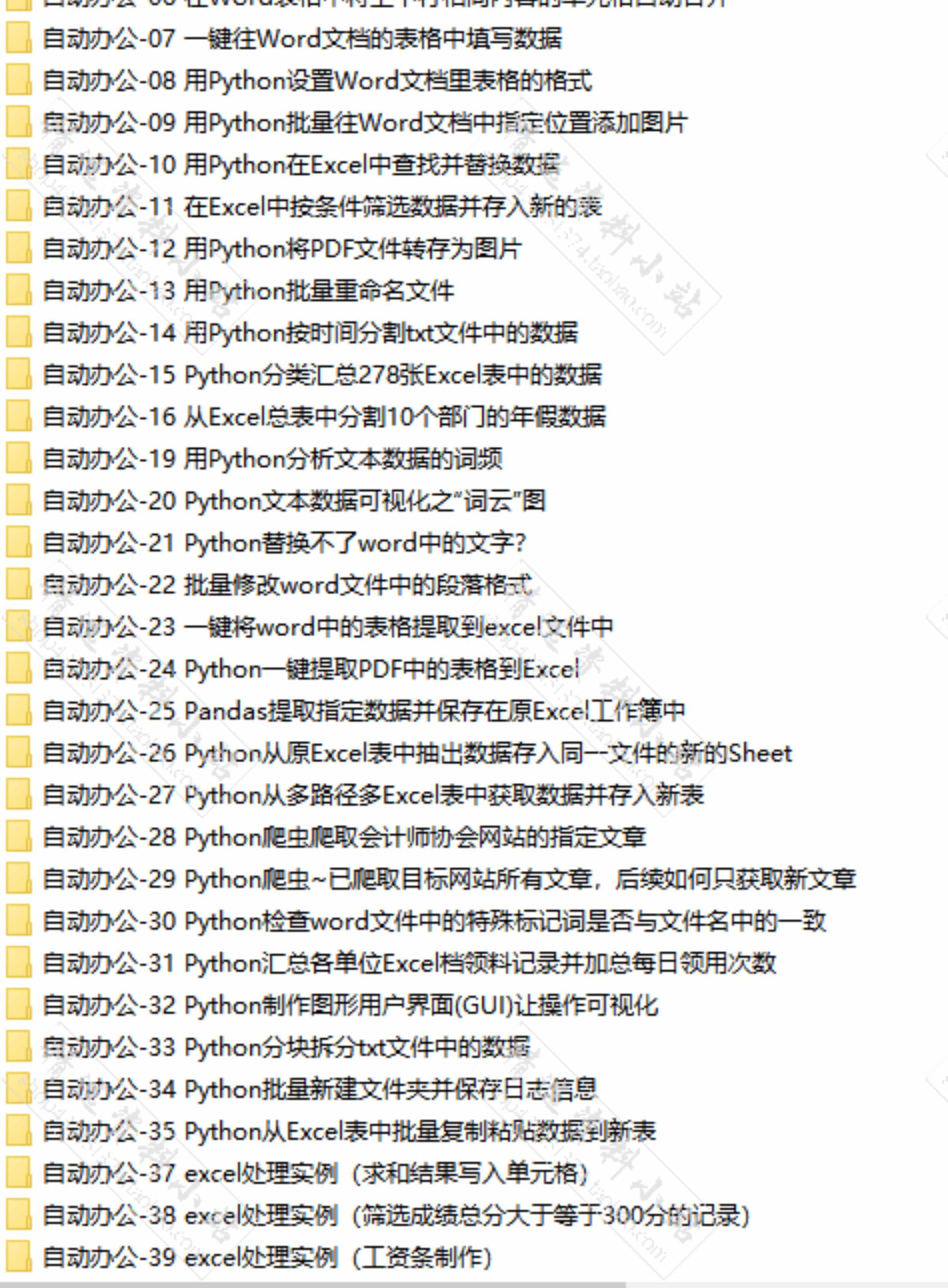 python项目自动办公源码word ppt Excel PDF 文件夹实例代码学习