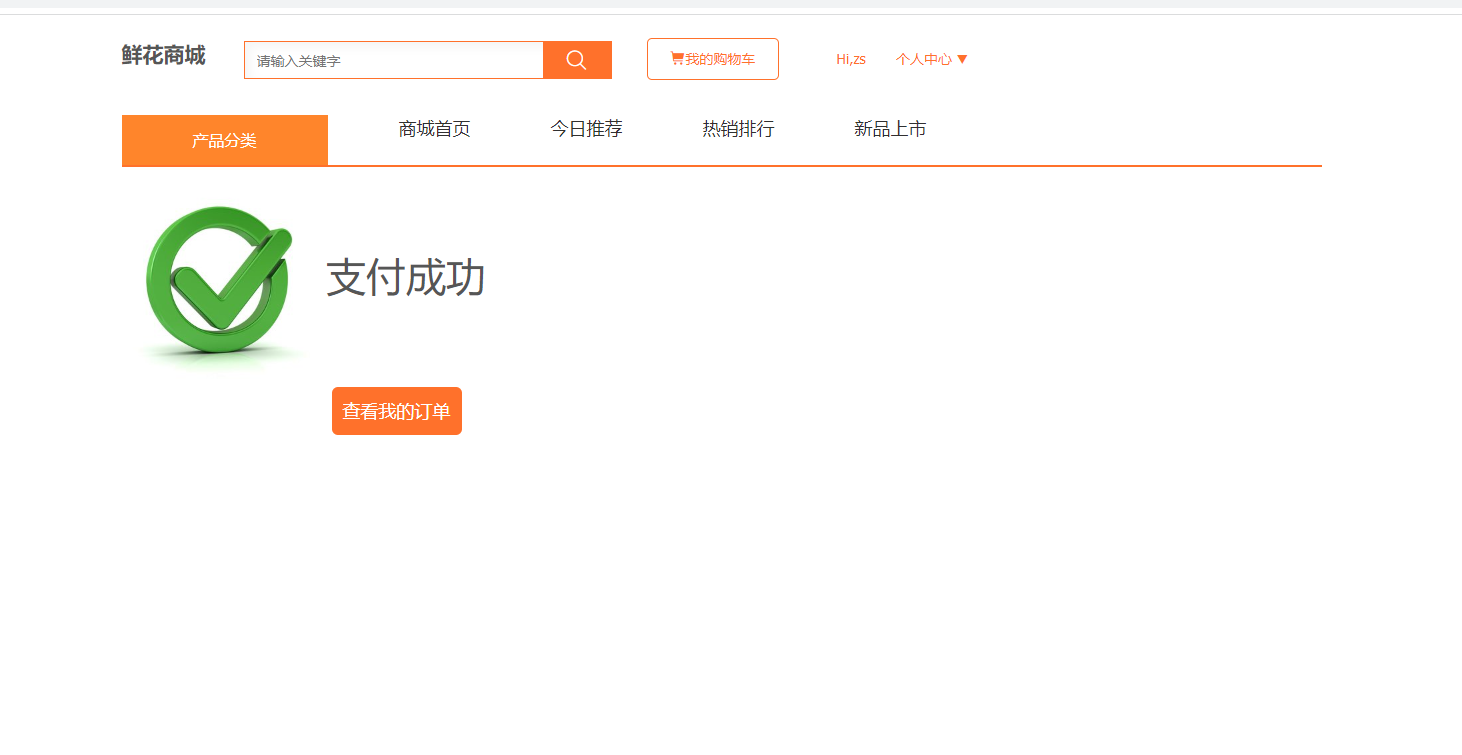 鲜花购物商城Java网上花店SSM销售管理系统JavaWeb项目jsp源码