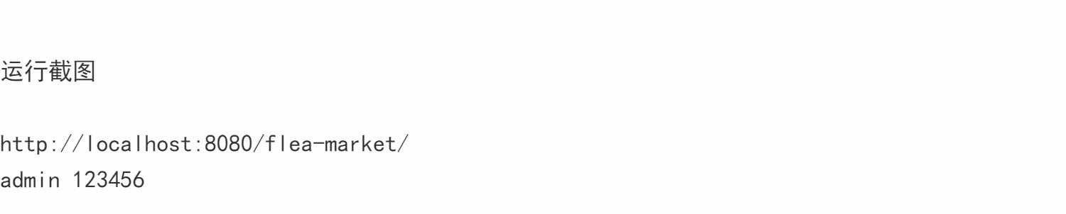 servlet校园二手交易平台java商城商品订单管理系统jsp源码mysql