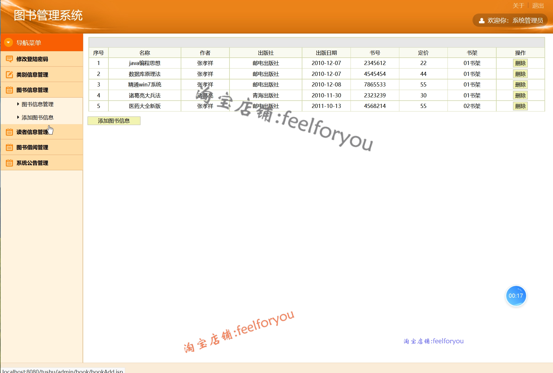 java图书管理系统源代码 jsp图书借阅管理系统项目设计源码带文档