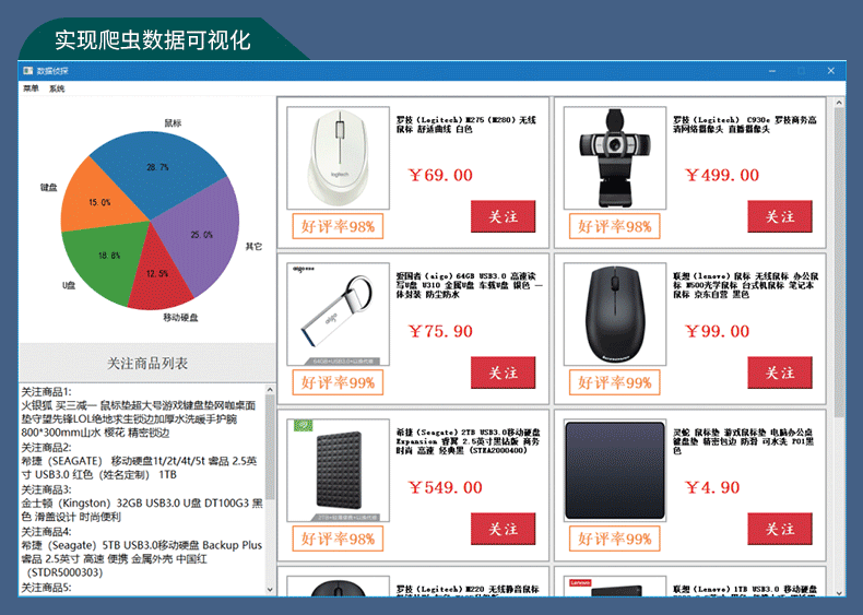 Python网络爬虫从入门到实践(全彩) 数据爬取 全部源码 技术支持