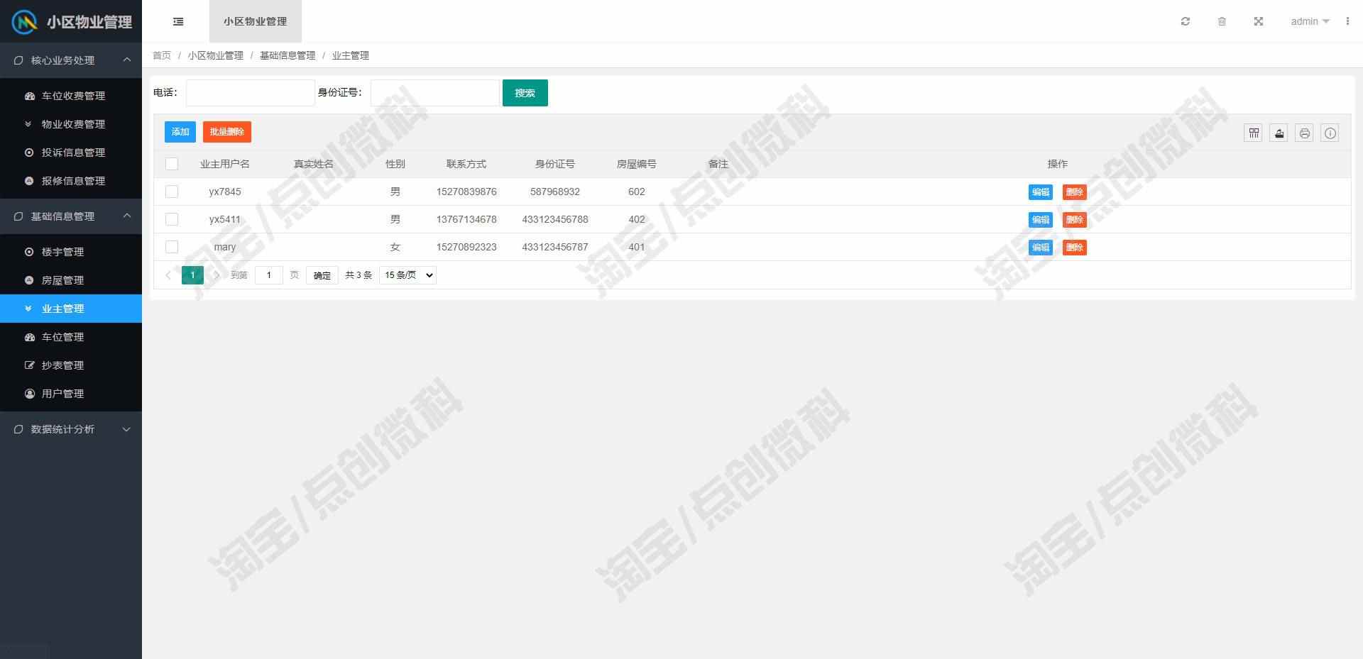 springboot小区物业管理系统web房屋业主车位收费报修bs源码mysql