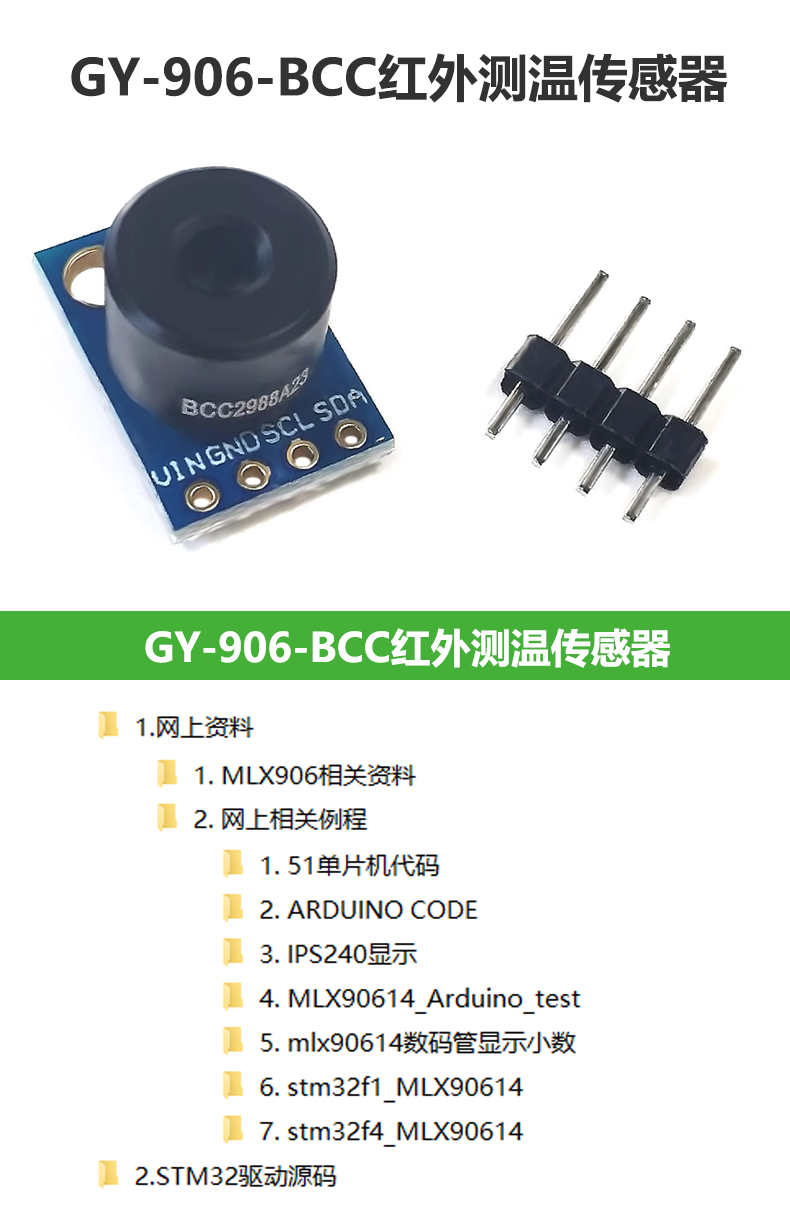 GY-906 MLX90614ESF BCC红外测温传感器模块温度采集 送STM32源码
