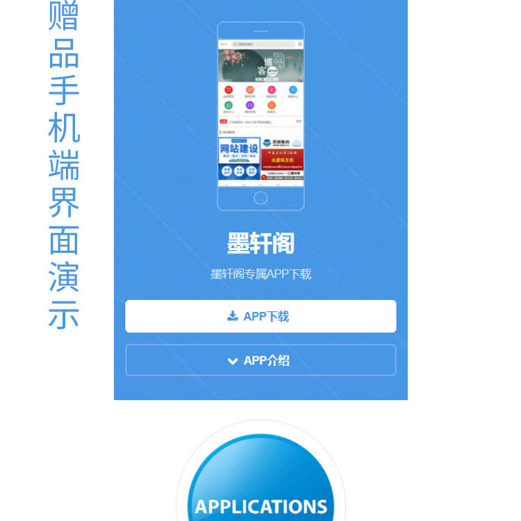 APP下载页 安卓苹果手机应用分发页面html网站搭建源码 带手机端