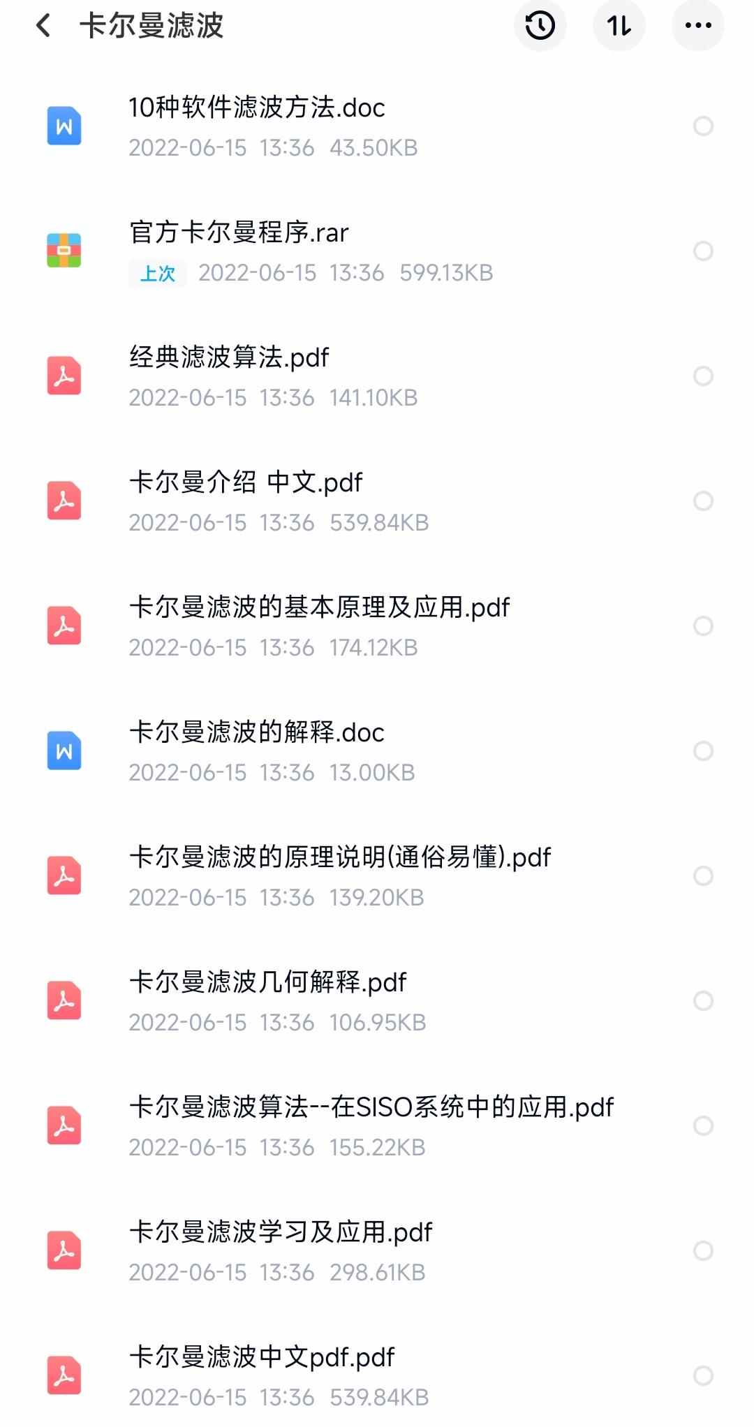 PID控制算法卡尔曼滤波源码资料实例项目合集说明文档设计方案