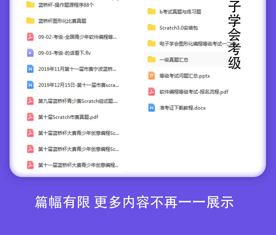 scratch素材程序源码案例少儿编程课程编程课件物理创意编程资源