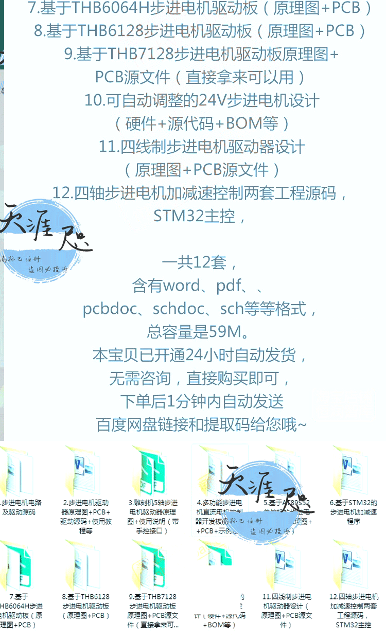 步进电机原理图PCB电路驱动源码PCB算法开发板元件word文本资料新