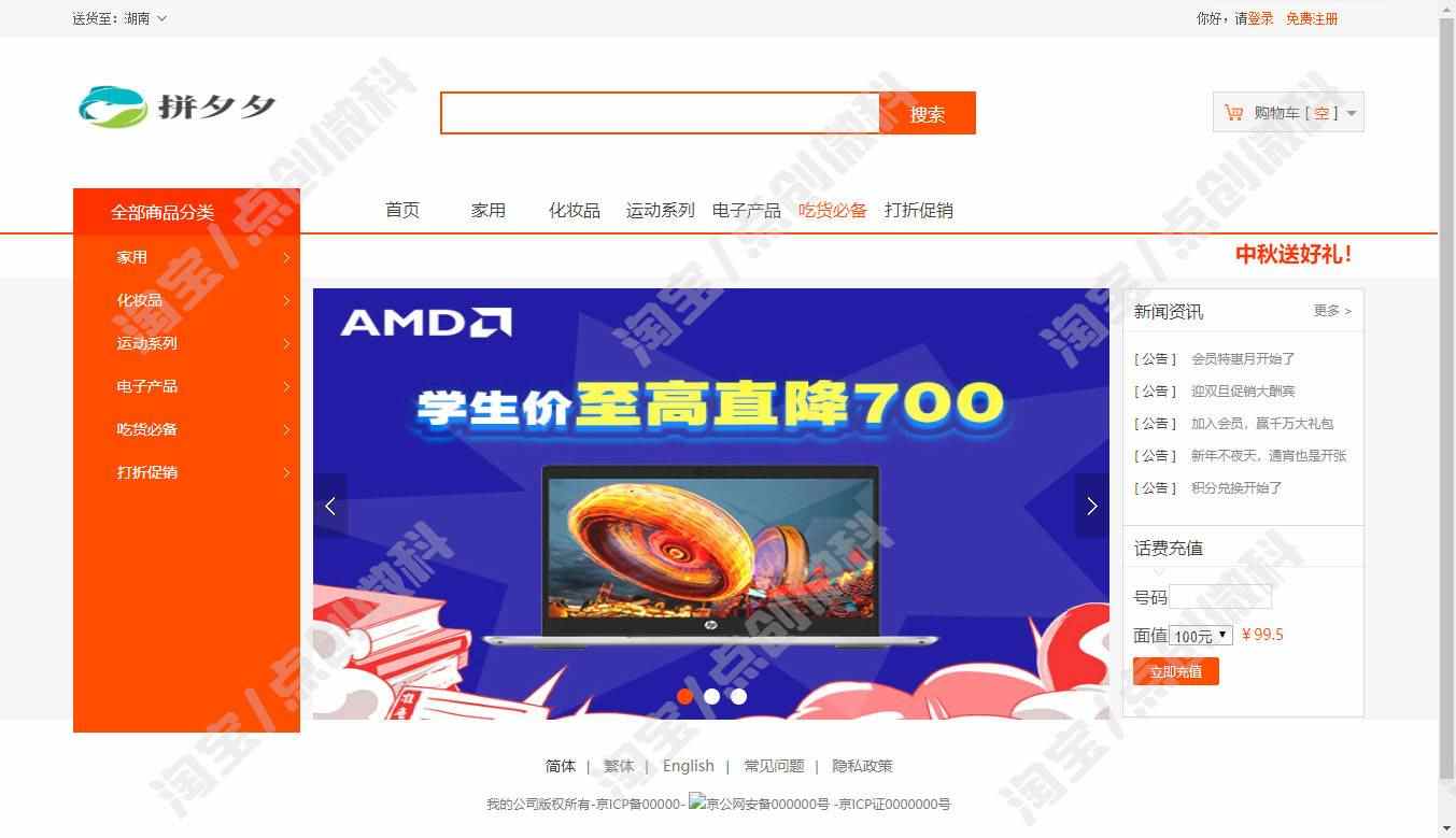 ssm网上商城前后台管理系统java电子商城网站销售购物结算jsp源码