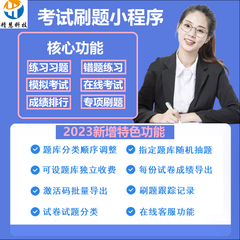 刷题模拟考试小程序教育培训软件题库真习题练习线上答题系统源码