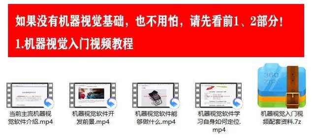 VisionPro视频教程 机器视觉 配套资料 实例源码零基础入门到精通