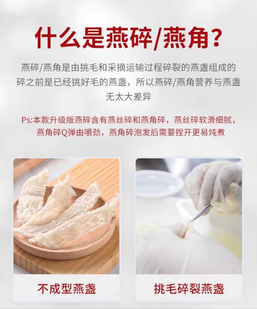 印尼进口燕碎6A级孕妇孕期滋补精选溯源码正品干货纯天然燕碎100g