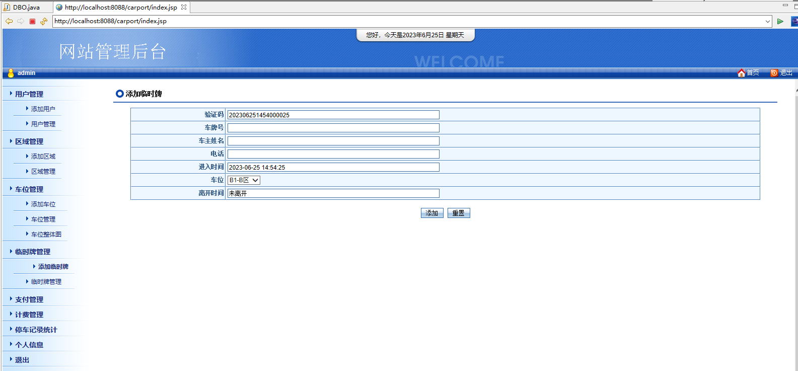 java 收费停车场管理系统源代码jsp项目设计源码文档mysql