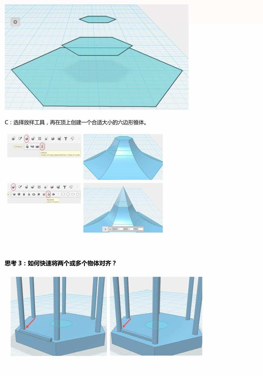 123d design创课进阶教程1-15节课程3D打印建模课件教案微课源码