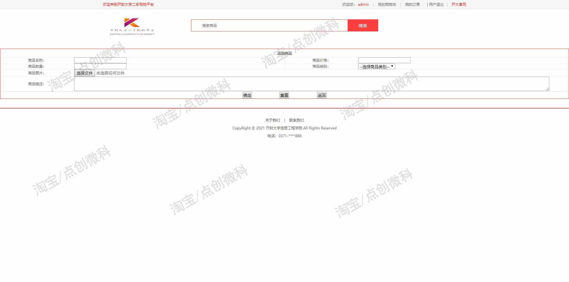 servlet校园二手交易平台java商城商品订单管理系统jsp源码mysql
