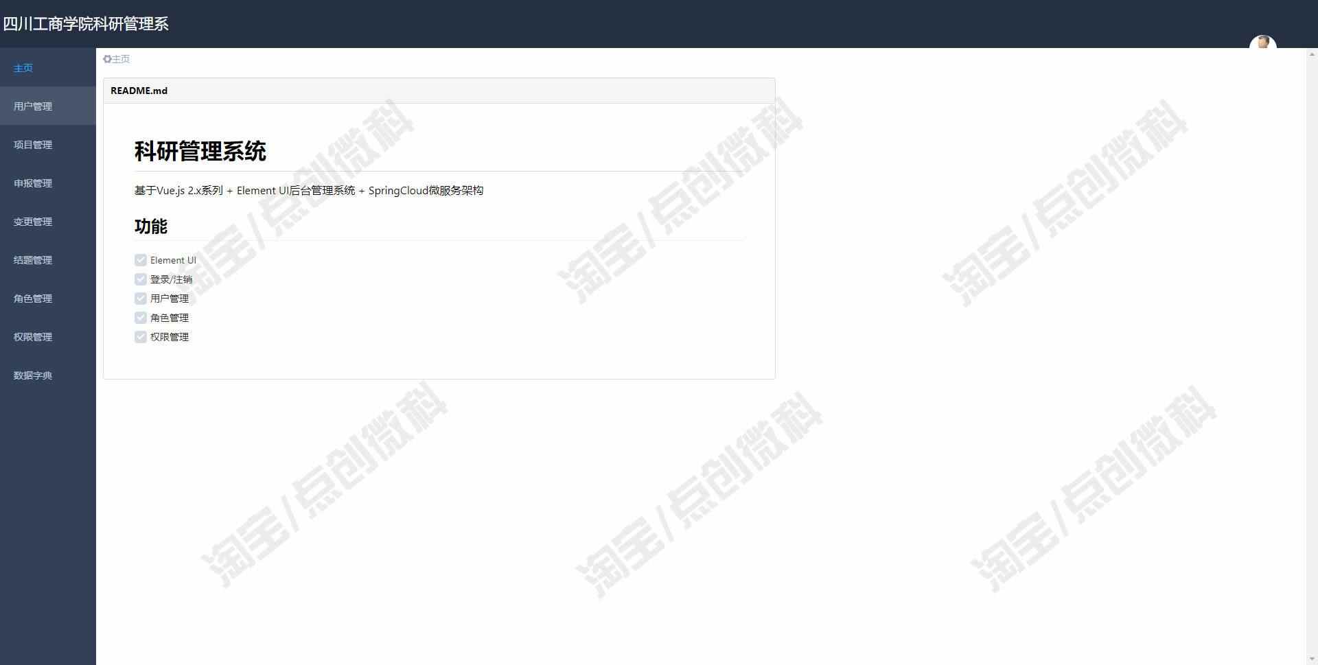 springbootvue高校科研管理系统Java前后端分离项目申报mysql源码