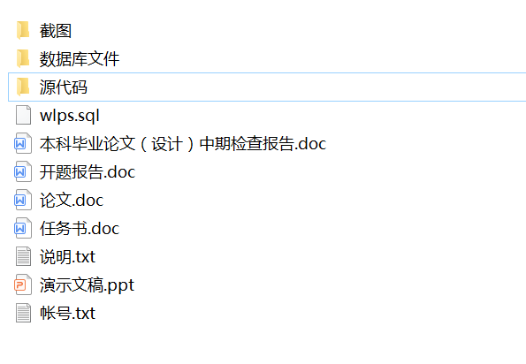 java物流配送系统源代码 jsp快递管理系统项目设计源码带文档