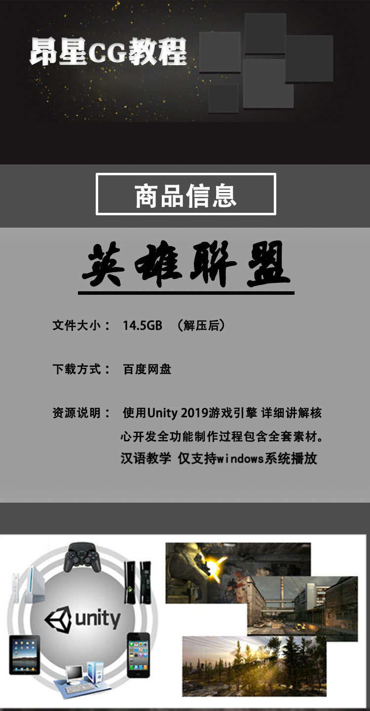 Unity3d游戏开发教程视频 英雄联盟Moba网络案例教学 源码配套齐